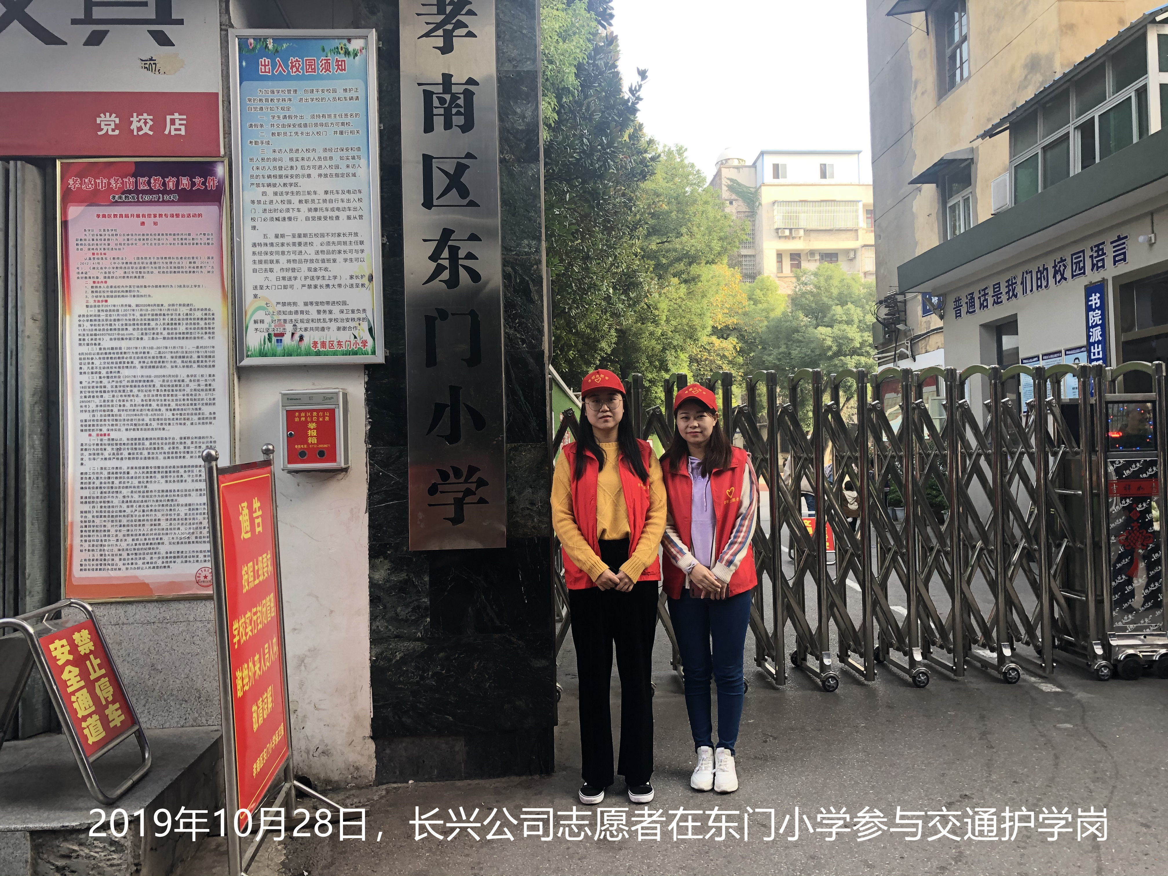 2019年10月28日，長興公司志愿者在東門小學參與交通護學崗 (2)_副本.jpg